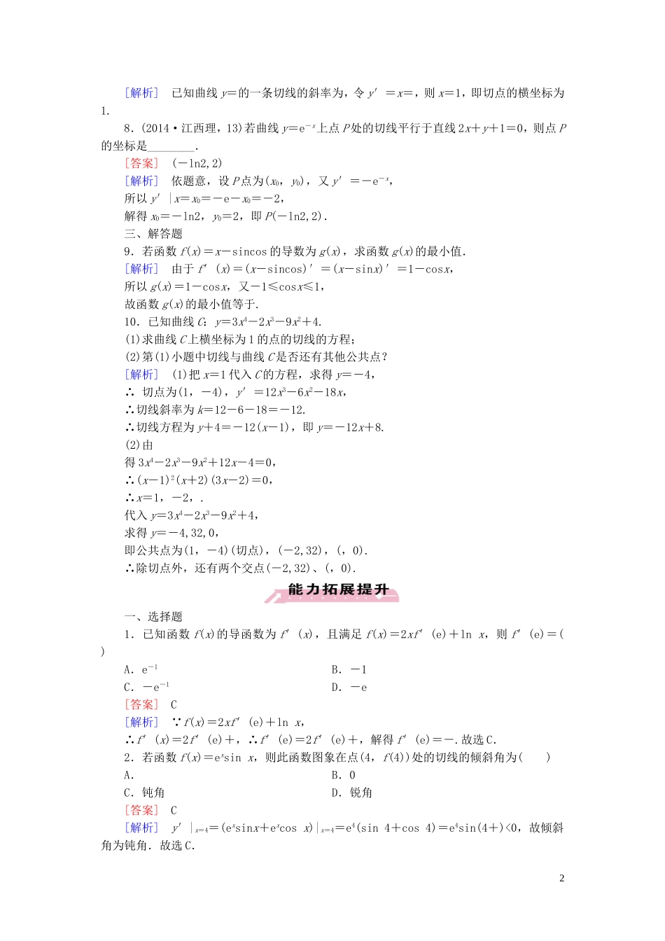 高中数学 第2章 4导数的四则运算法则课时作业 北师大版选修2-2-北师大版高二选修2-2数学试题_第2页