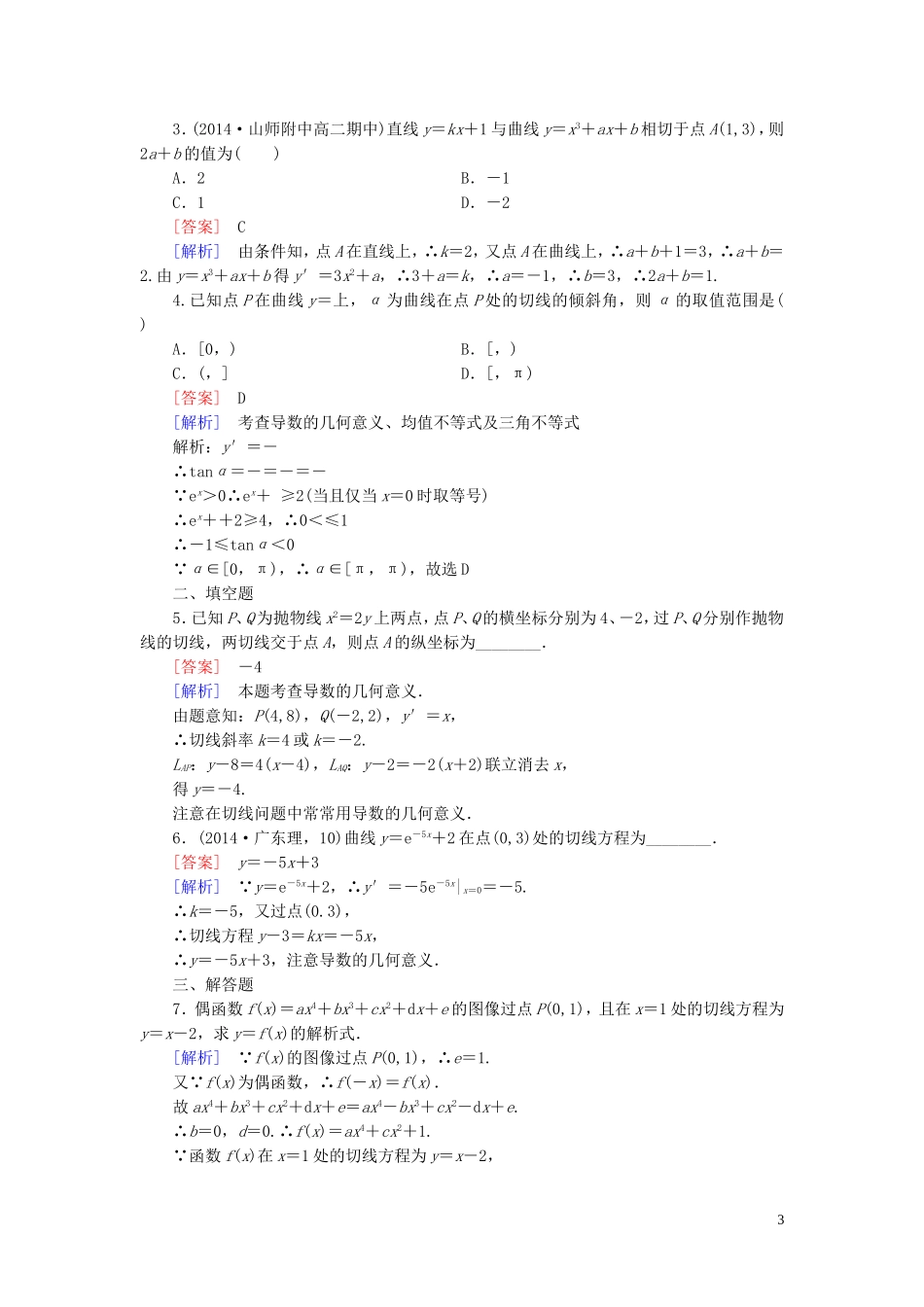 高中数学 第2章 4导数的四则运算法则课时作业 北师大版选修2-2-北师大版高二选修2-2数学试题_第3页