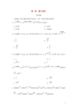 高中数学 第一章 解三角形章末检测 新人教A版必修5-新人教A版高二必修5数学试题