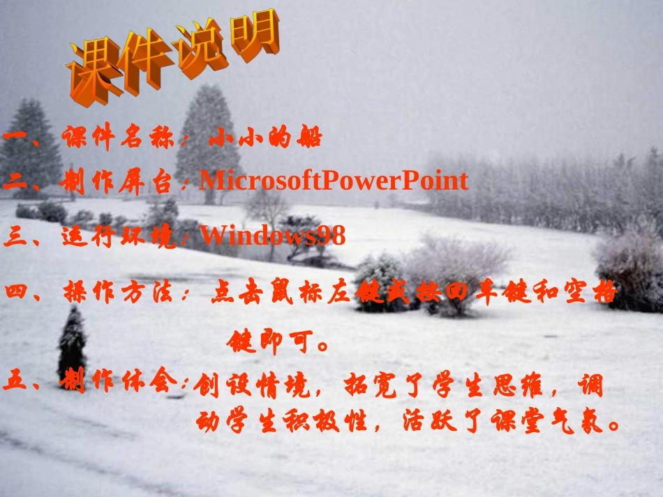 小学语文一年级课件-小小的船-北师大版_第2页