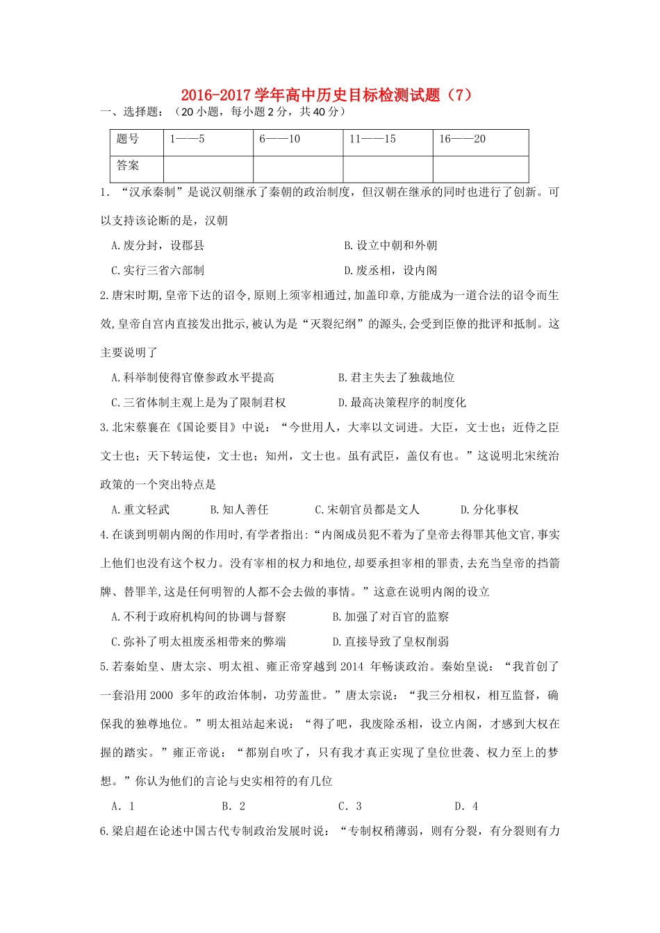 高中历史目标检测试题（7）岳麓版必修2-岳麓版高一必修2历史试题_第1页