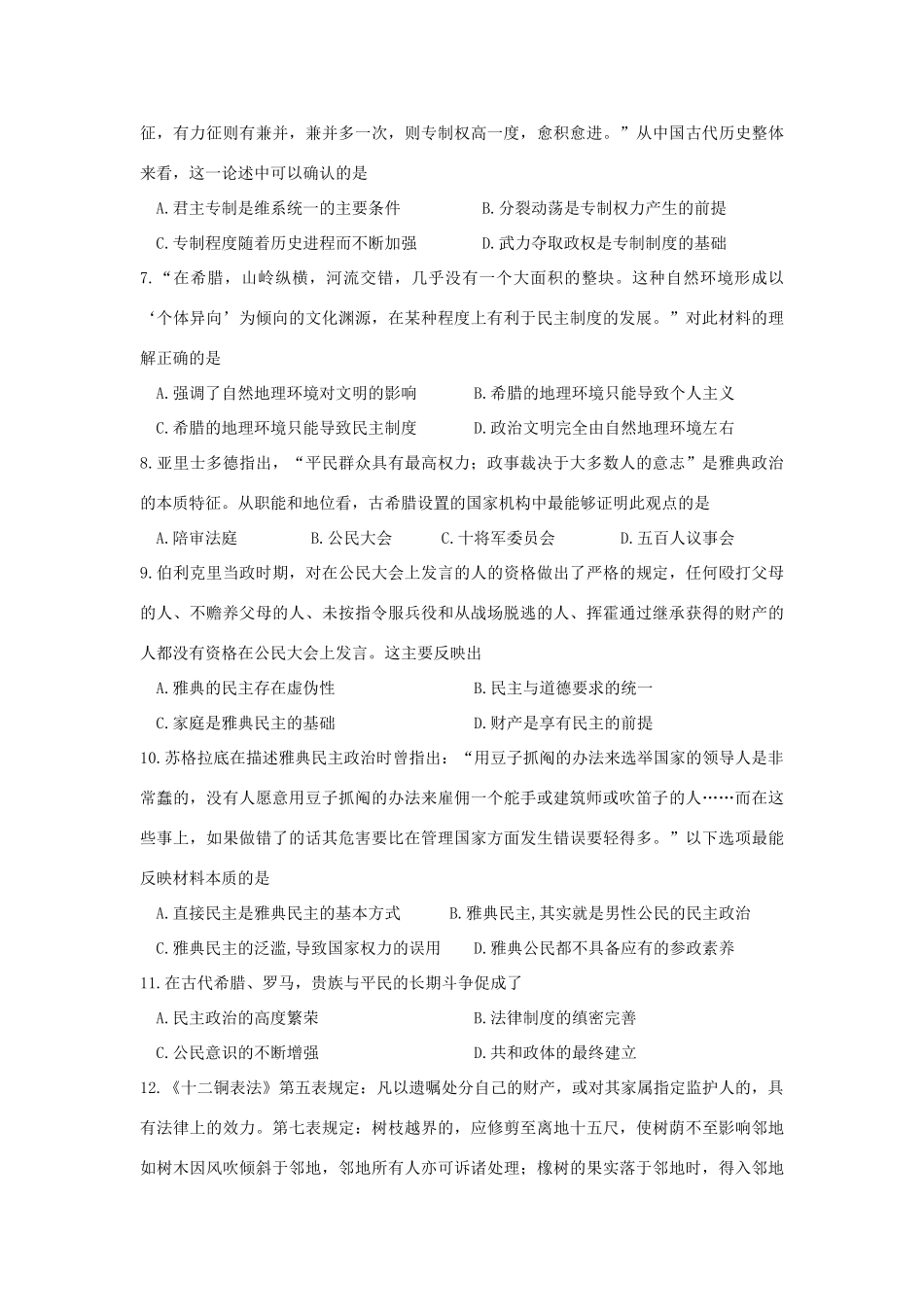 高中历史目标检测试题（7）岳麓版必修2-岳麓版高一必修2历史试题_第2页