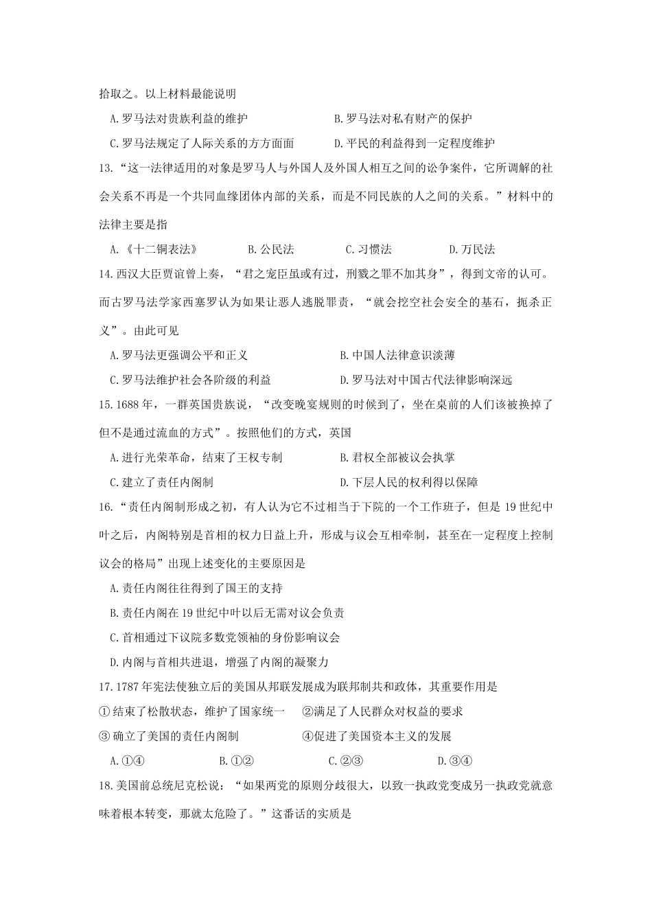 高中历史目标检测试题（7）岳麓版必修2-岳麓版高一必修2历史试题_第3页