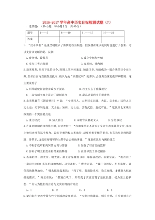 高中历史目标检测试题（7）岳麓版必修2-岳麓版高一必修2历史试题
