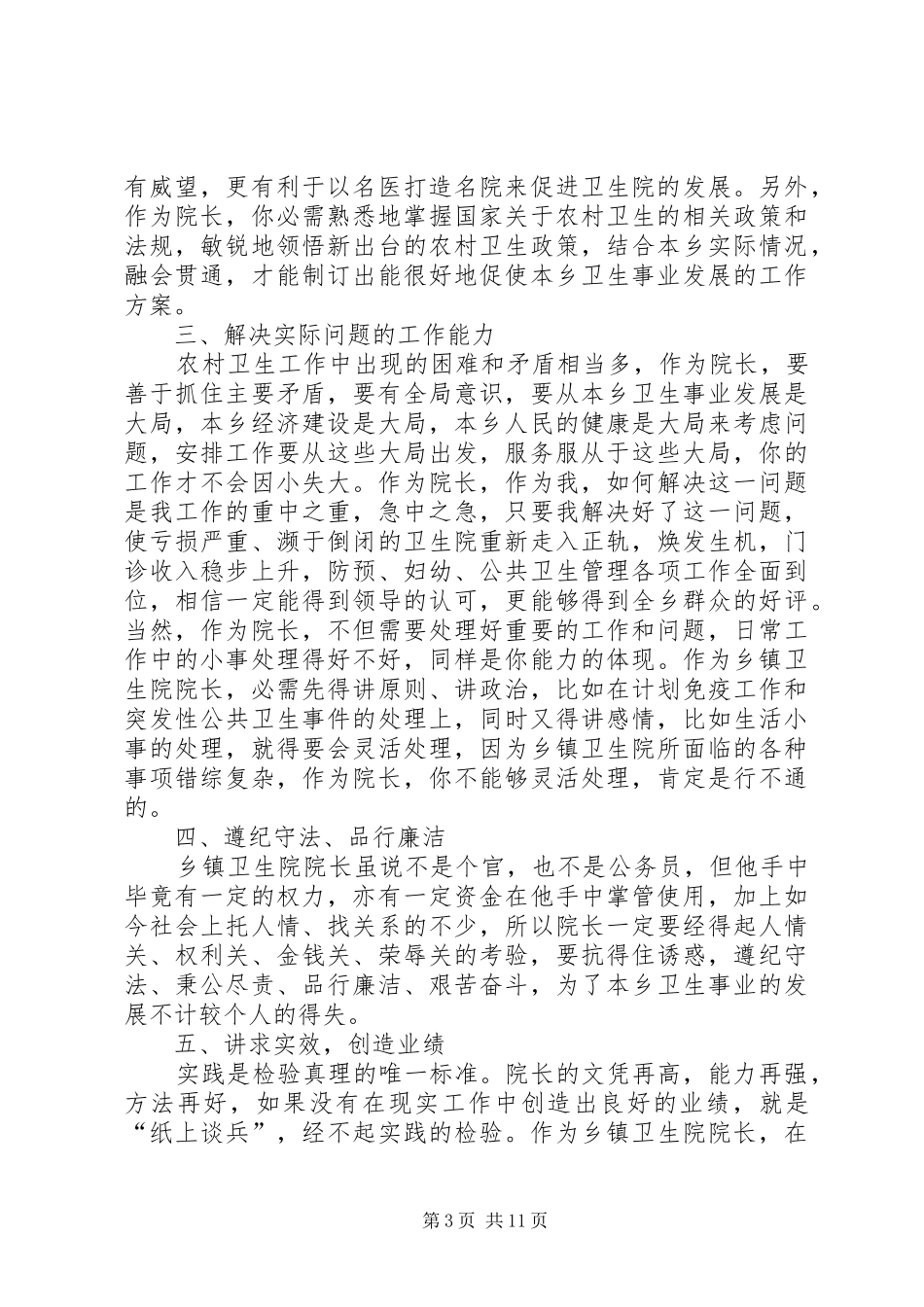 卫生院个人工作总结 _第3页