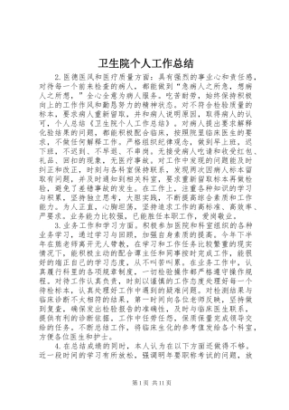 卫生院个人工作总结 