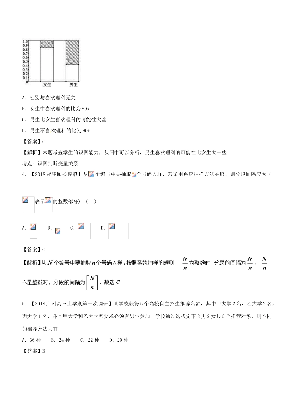 （新课标版）高考数学 专题24 1月第三次周考（第九章 计数原理、概率与统计）测试卷 理-人教版高三全册数学试题_第2页