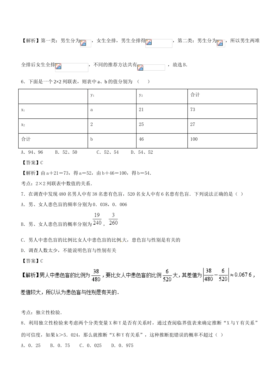 （新课标版）高考数学 专题24 1月第三次周考（第九章 计数原理、概率与统计）测试卷 理-人教版高三全册数学试题_第3页