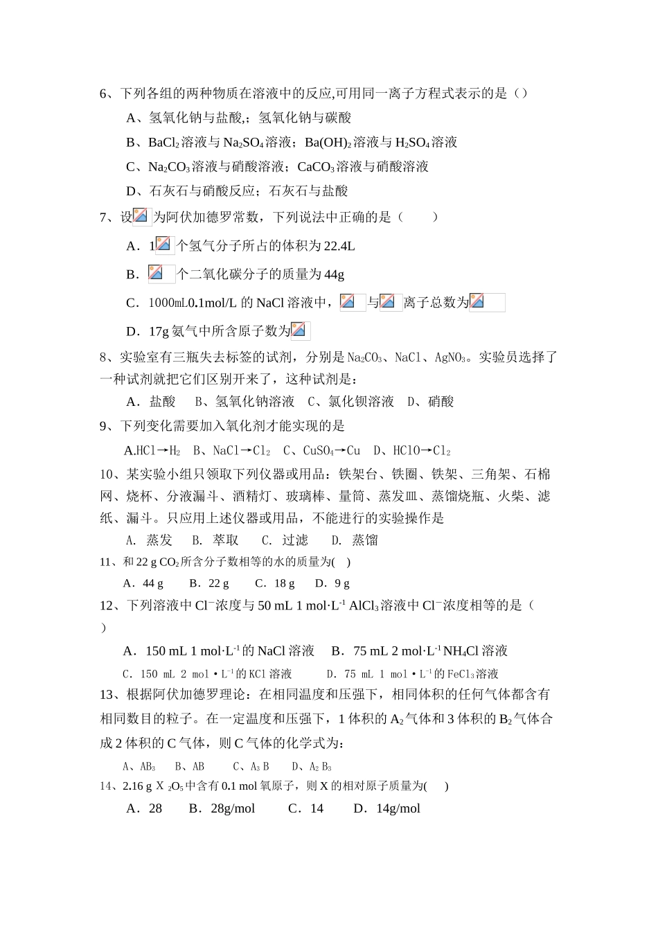 人教版b1-§上学期期中测试1_第2页