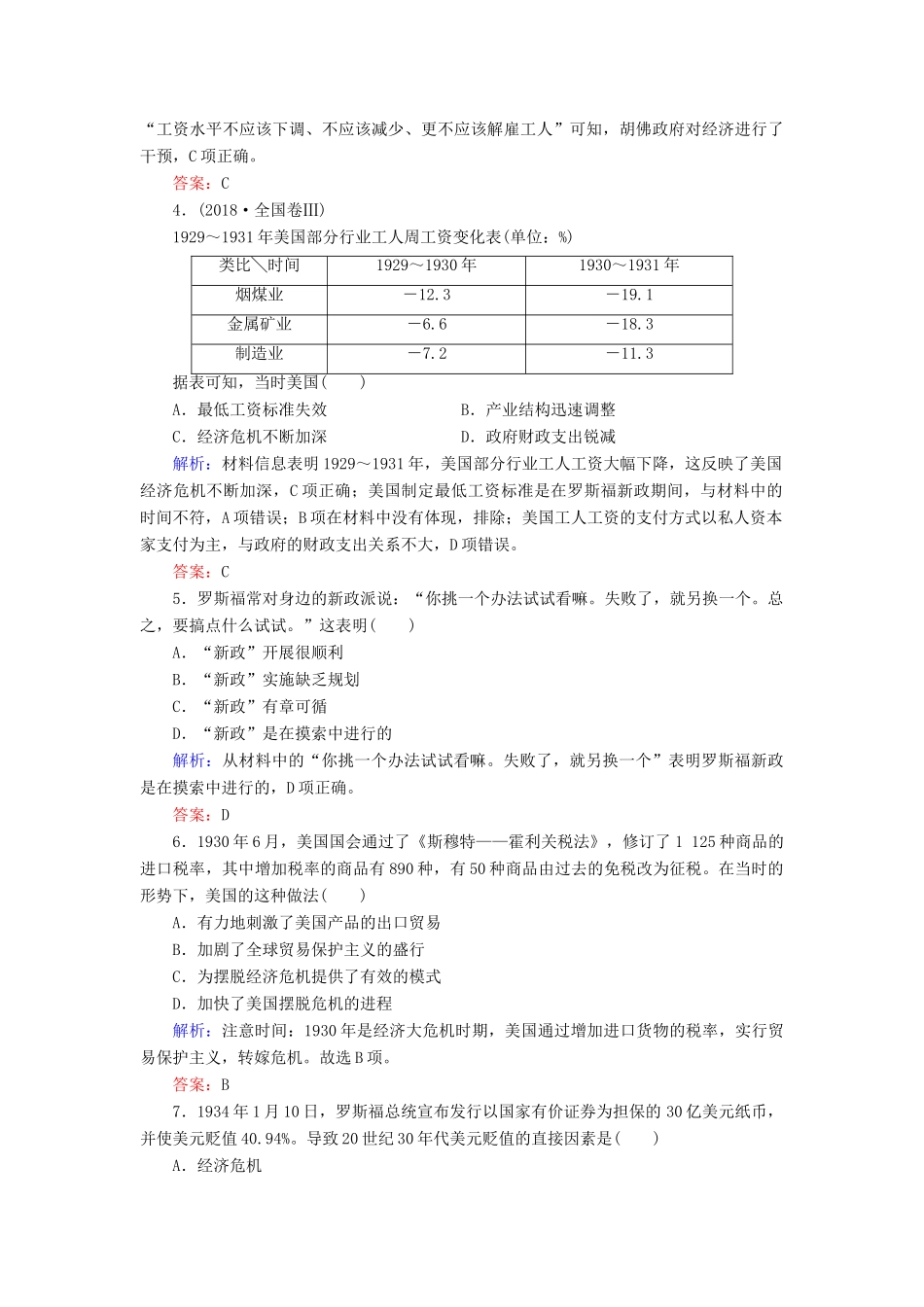 高中历史 第3单元 各国经济体制的创新和调整 第15课 大萧条与罗斯福新政练习 岳麓版必修2-岳麓版高一必修2历史试题_第2页