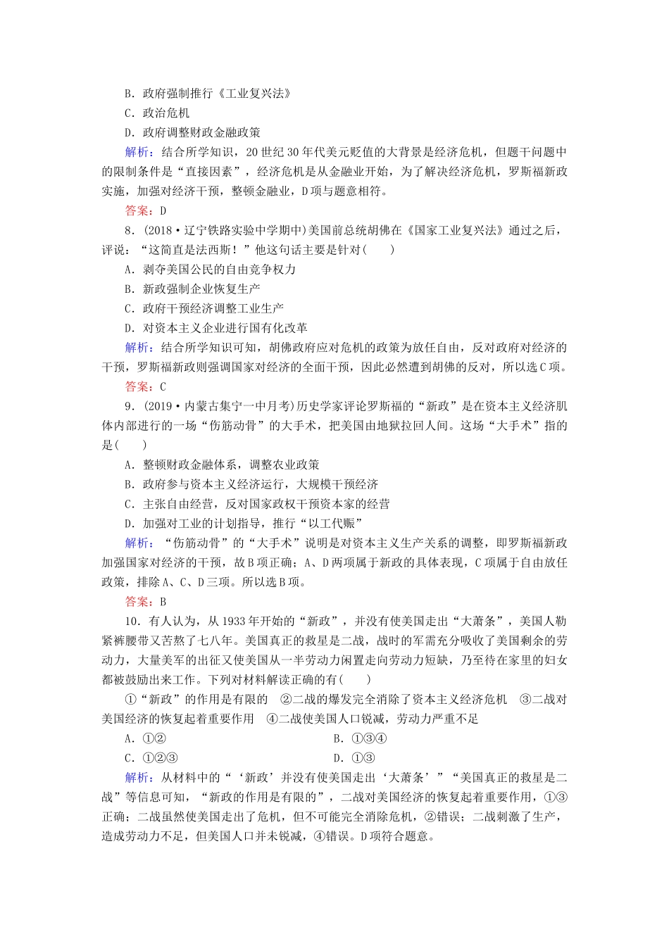 高中历史 第3单元 各国经济体制的创新和调整 第15课 大萧条与罗斯福新政练习 岳麓版必修2-岳麓版高一必修2历史试题_第3页