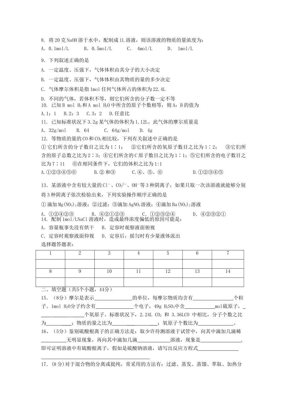 四川省成都市郫县二中10-11学年高一化学10月月考试题旧人教版【会员独享】_第2页