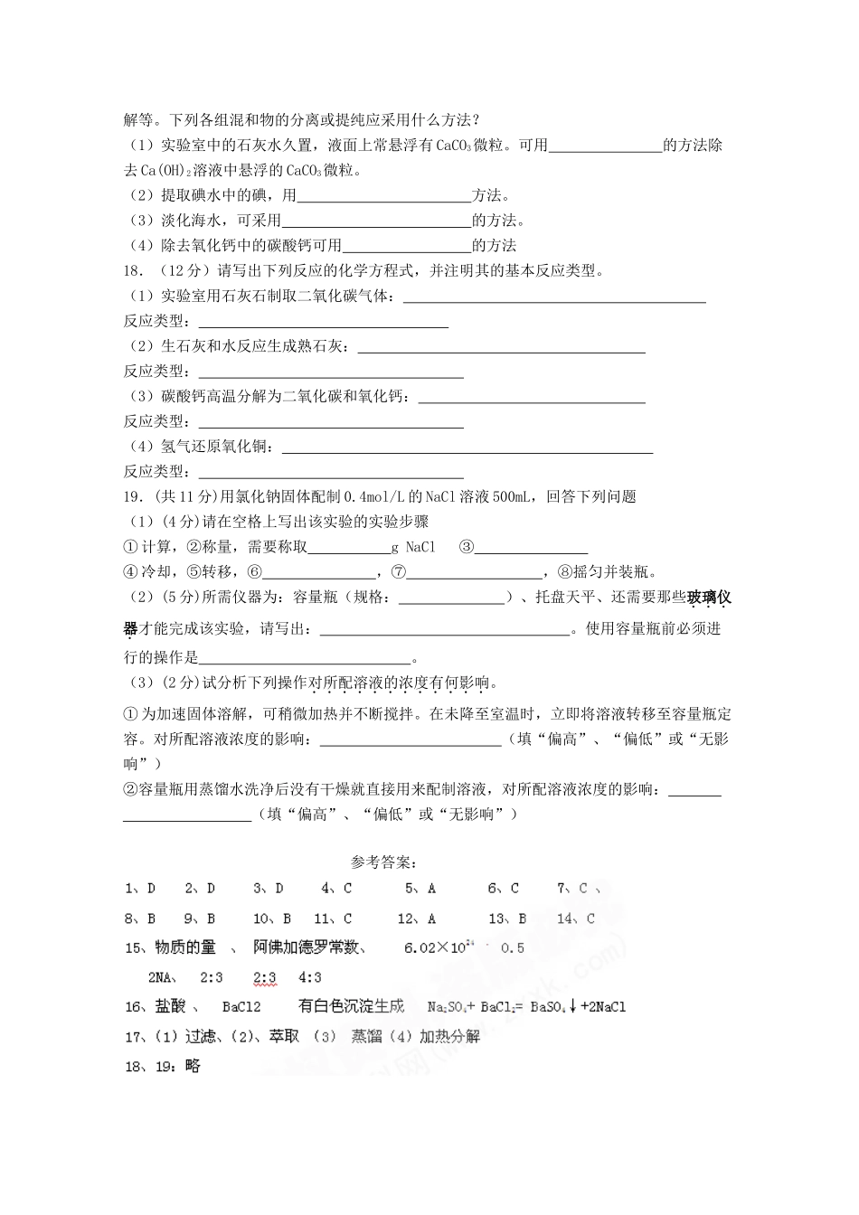 四川省成都市郫县二中10-11学年高一化学10月月考试题旧人教版【会员独享】_第3页
