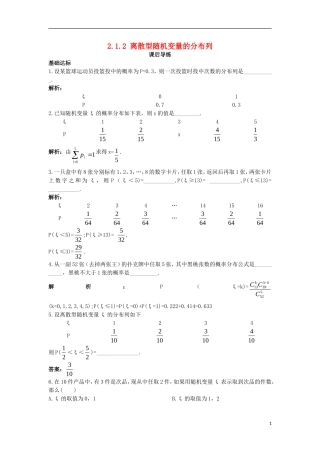 高中数学 第二章 随机变量及其分布 2.1 离散型随机变量及其分布列 2.1.2 离散型随机变量的分布列课后导练 新人教A版选修2-3-新人教A版高二选修2-3数学试题
