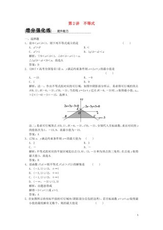 高考数学大二轮复习 专题1 集合与常用逻辑用语、不等式 第2讲 不等式增分强化练 文-人教版高三全册数学试题