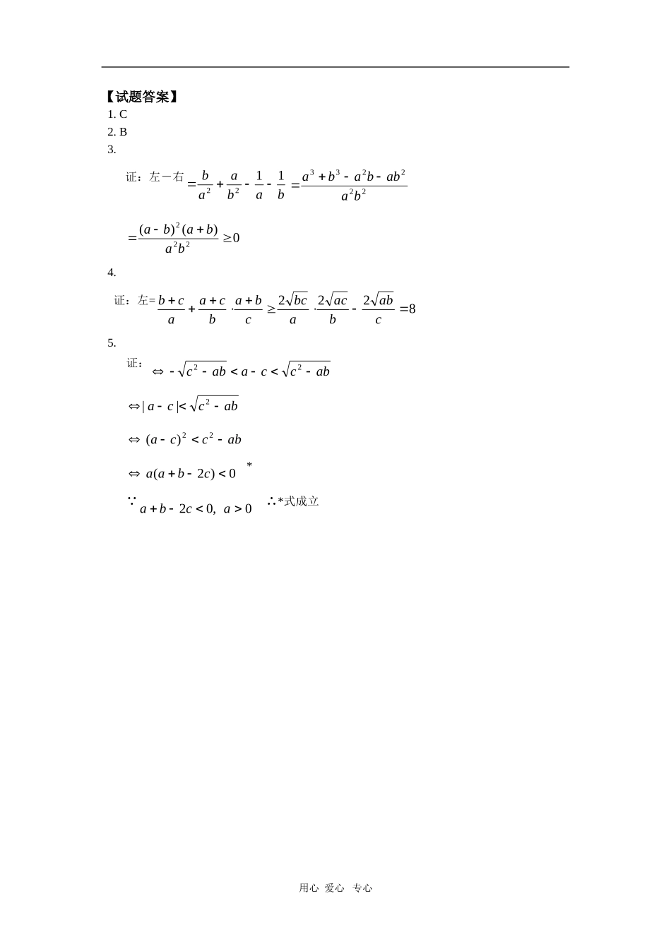 高二数学第二册上册第六章第3节不等式的证明（1）同步练习（理） 人教版_第2页