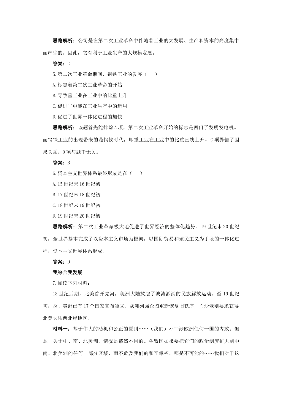 高中历史 专题五 走向世界的资本主义市场 4 走向整体的世界自主练习 人民版必修2-人民版高一必修2历史试题_第2页