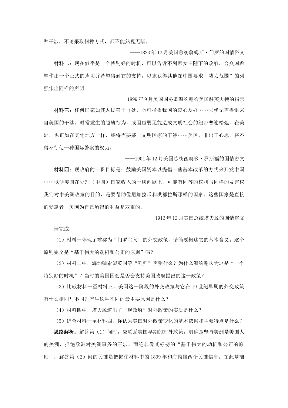 高中历史 专题五 走向世界的资本主义市场 4 走向整体的世界自主练习 人民版必修2-人民版高一必修2历史试题_第3页