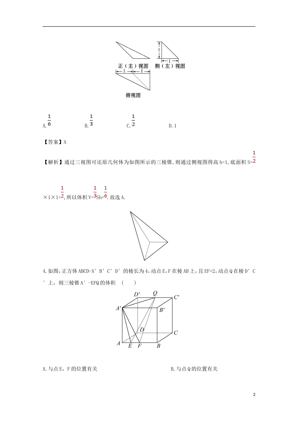 高中数学 第一章 空间几何体 1.3 空间几何体的表面积与体积 1.3.1 柱体、锥体、台体的表面积与体积检测 新人教A版必修2-新人教A版高二必修2数学试题_第2页