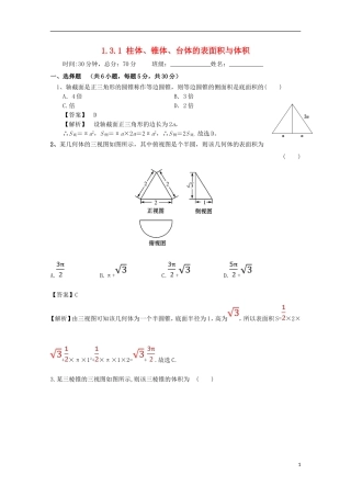 高中数学 第一章 空间几何体 1.3 空间几何体的表面积与体积 1.3.1 柱体、锥体、台体的表面积与体积检测 新人教A版必修2-新人教A版高二必修2数学试题