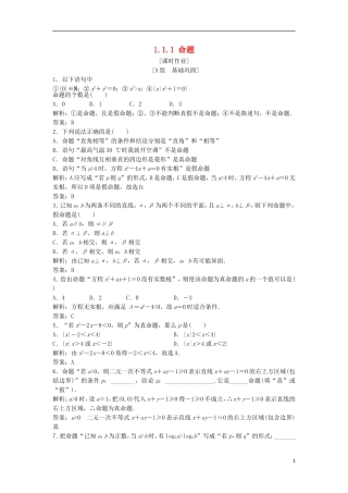 高中数学 第一章 常用逻辑用语 1.1 命题及其关系 1.1.1 命题优化练习 新人教A版选修2-1-新人教A版高二选修2-1数学试题