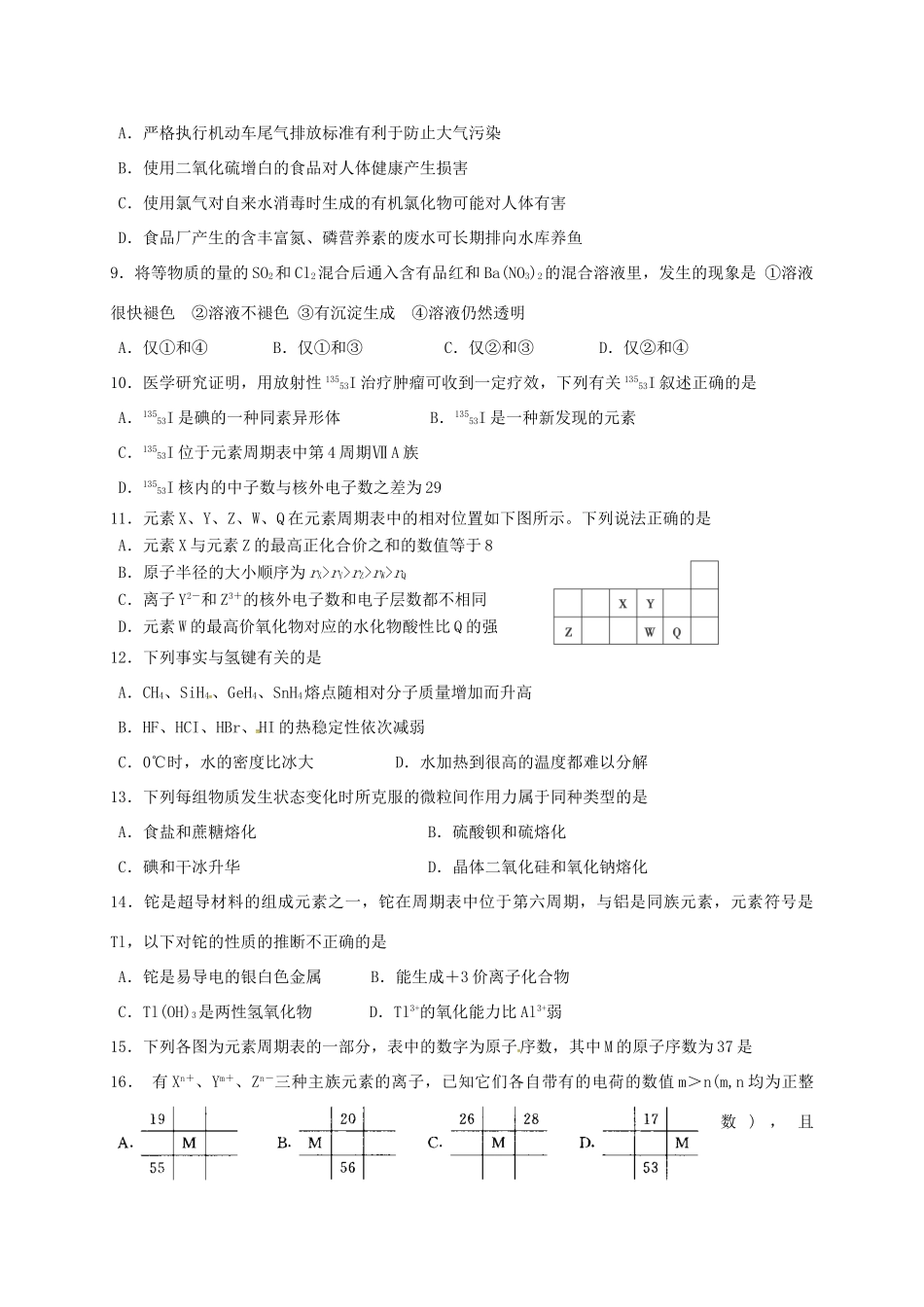 河北省保定市高一化学3月月考试题-人教版高一全册化学试题_第2页