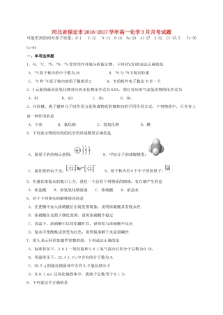 河北省保定市高一化学3月月考试题-人教版高一全册化学试题