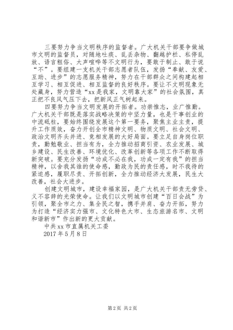 文明城市创建“百日会战”倡议书_第2页