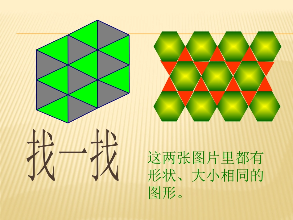《全等三角形》-(2)_第2页