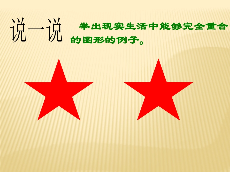 《全等三角形》-(2)_第3页