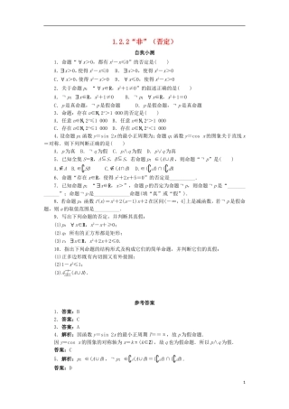 高中数学 第一章 常用逻辑用语 1.2 基本逻辑联结词 1.2.2“非”（否定）自我小测 新人教B版选修2-1-新人教B版高二选修2-1数学试题