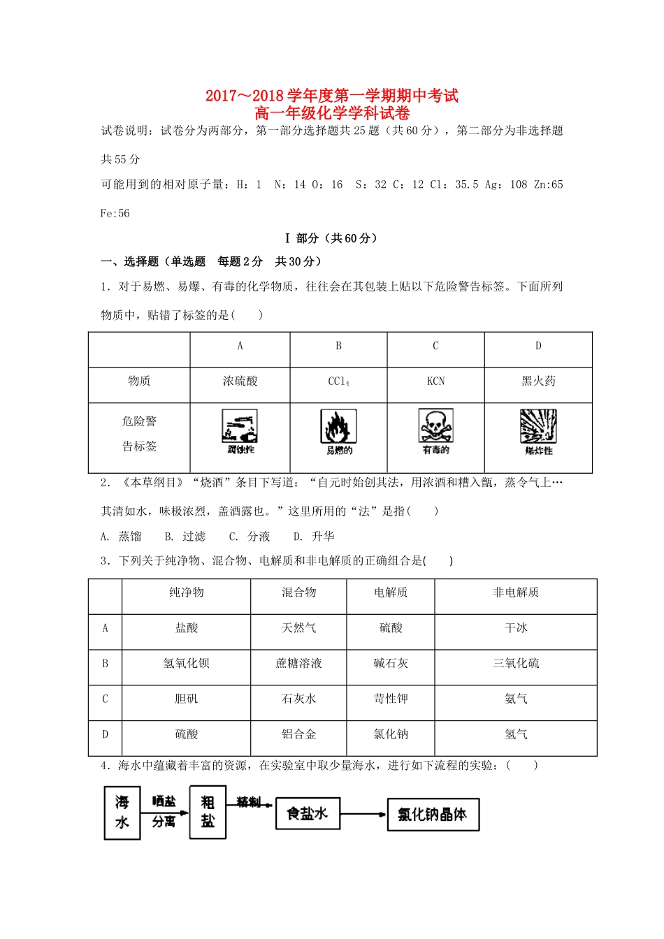 吉林省延边市高一化学上学期期中试题-人教版高一全册化学试题_第1页