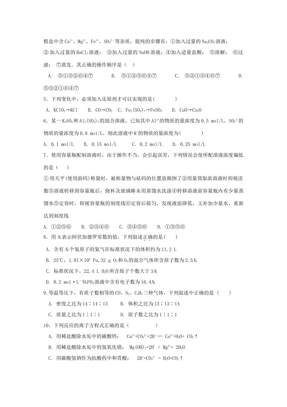 吉林省延边市高一化学上学期期中试题-人教版高一全册化学试题_第2页