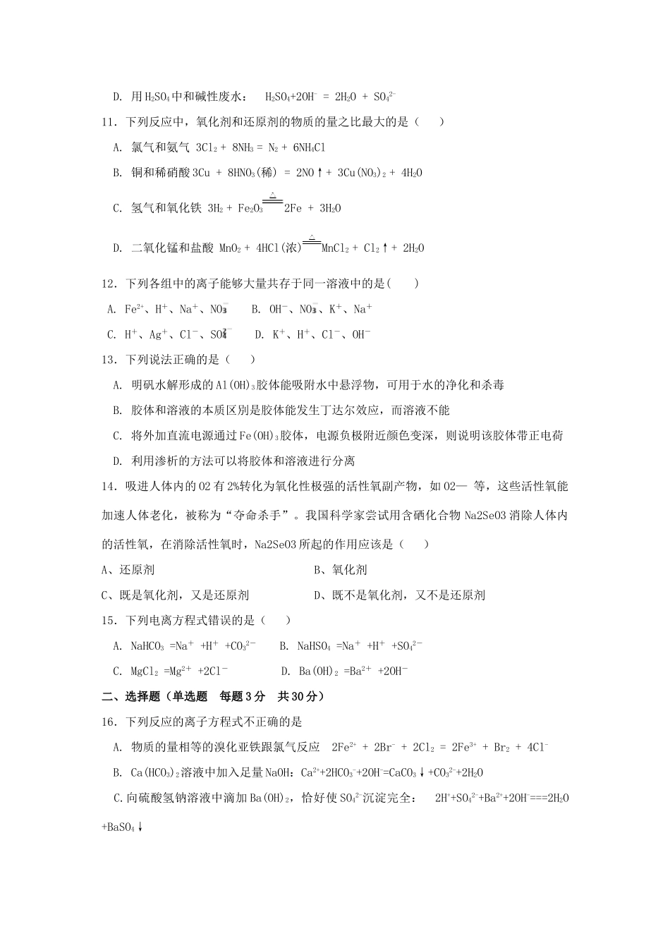 吉林省延边市高一化学上学期期中试题-人教版高一全册化学试题_第3页