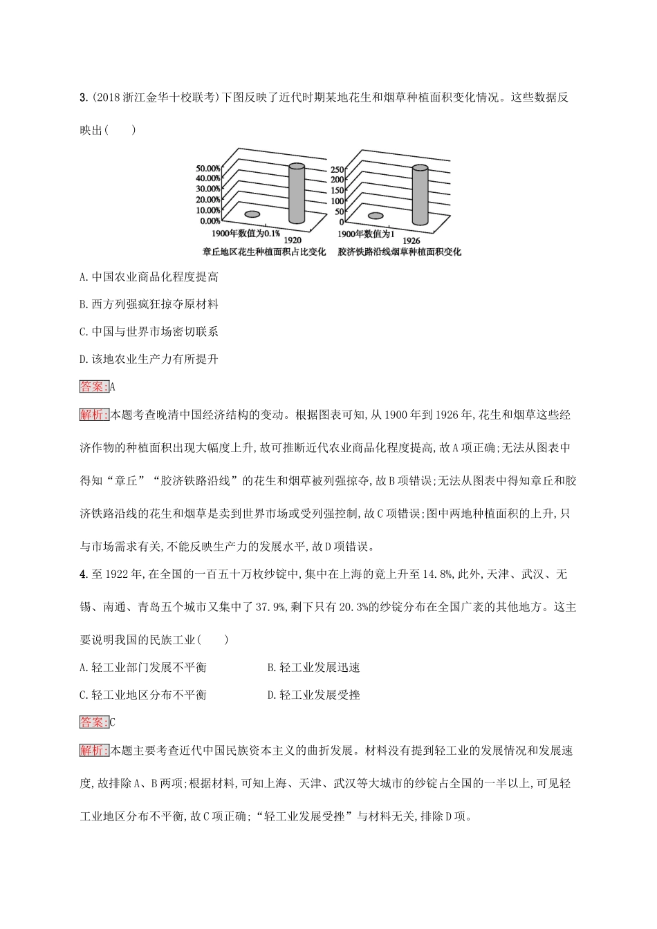 （新课标）广西高考历史二轮复习 能力升级练 专题突破练5 中华文明的复兴——民国时期-人教版高三全册历史试题_第2页