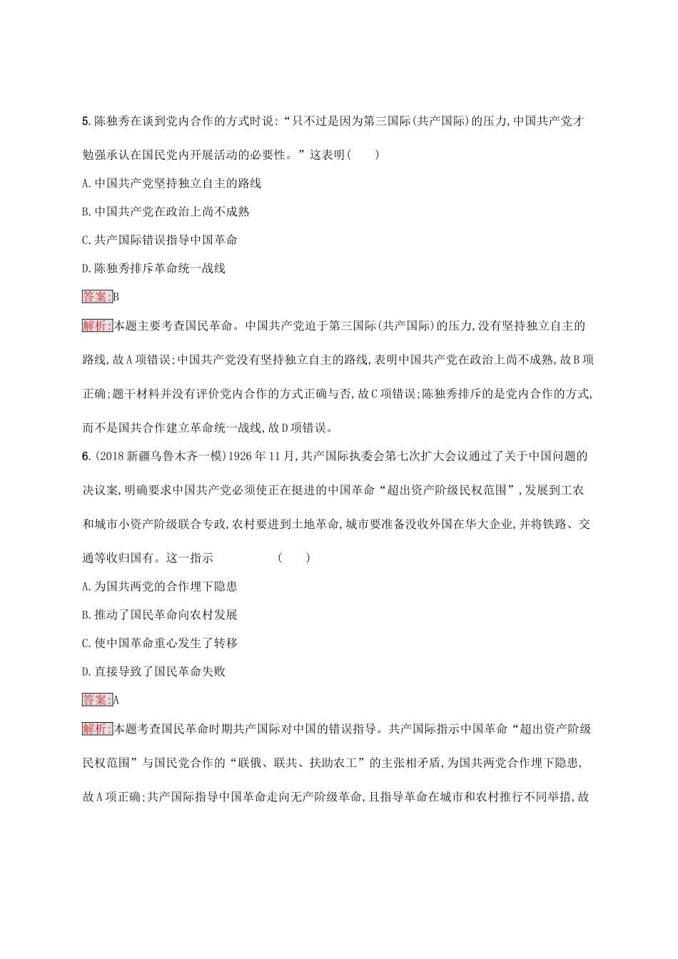 （新课标）广西高考历史二轮复习 能力升级练 专题突破练5 中华文明的复兴——民国时期-人教版高三全册历史试题_第3页