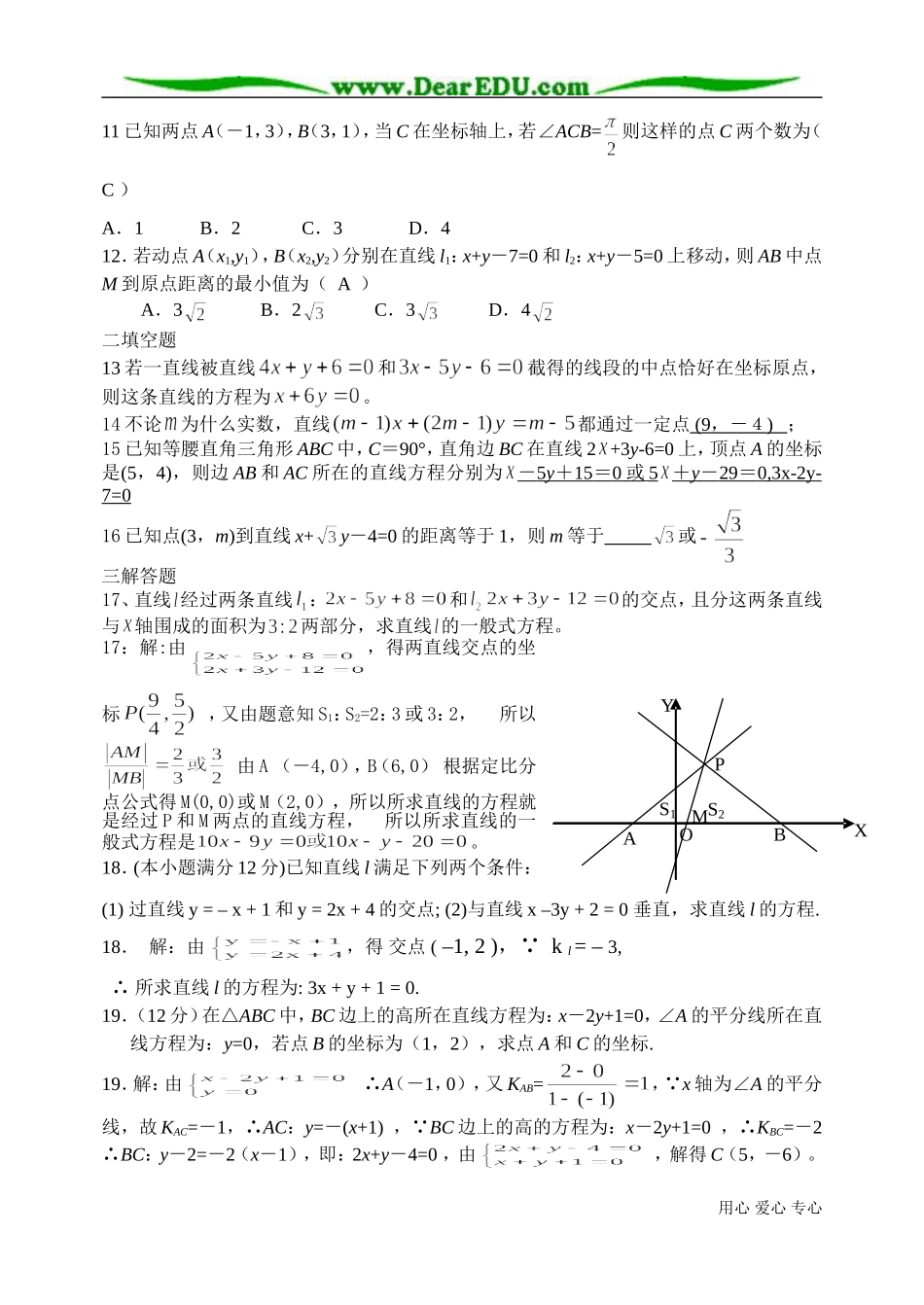 高二数学直线的方程与两条直线的位置关系测试题_第2页