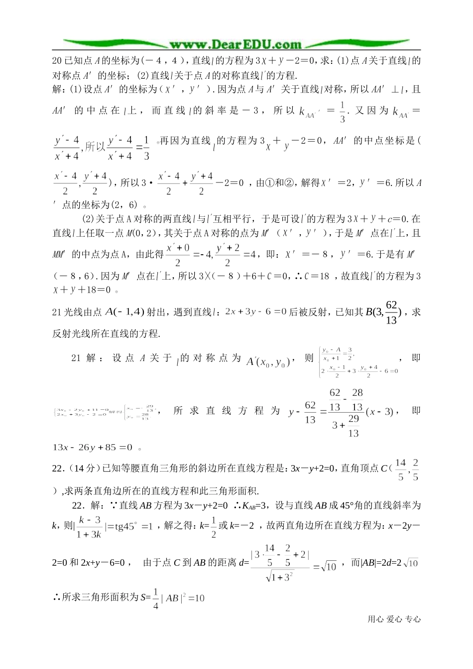 高二数学直线的方程与两条直线的位置关系测试题_第3页
