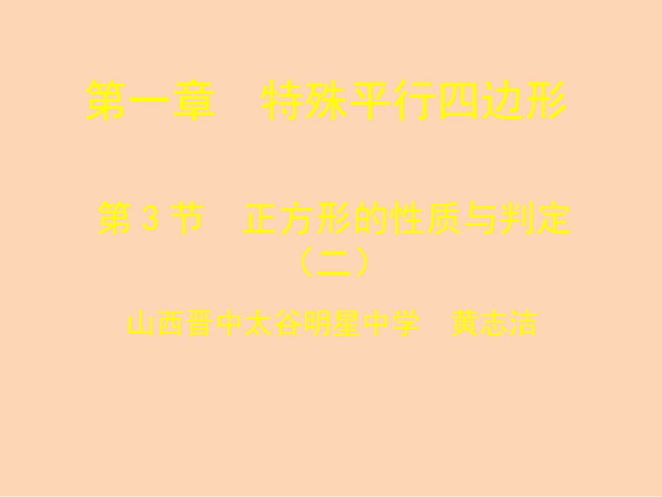 矩形的判定-(2)_第1页