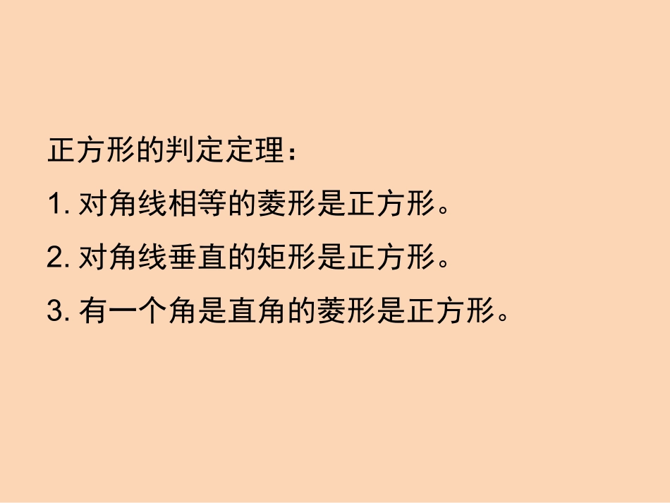 矩形的判定-(2)_第3页