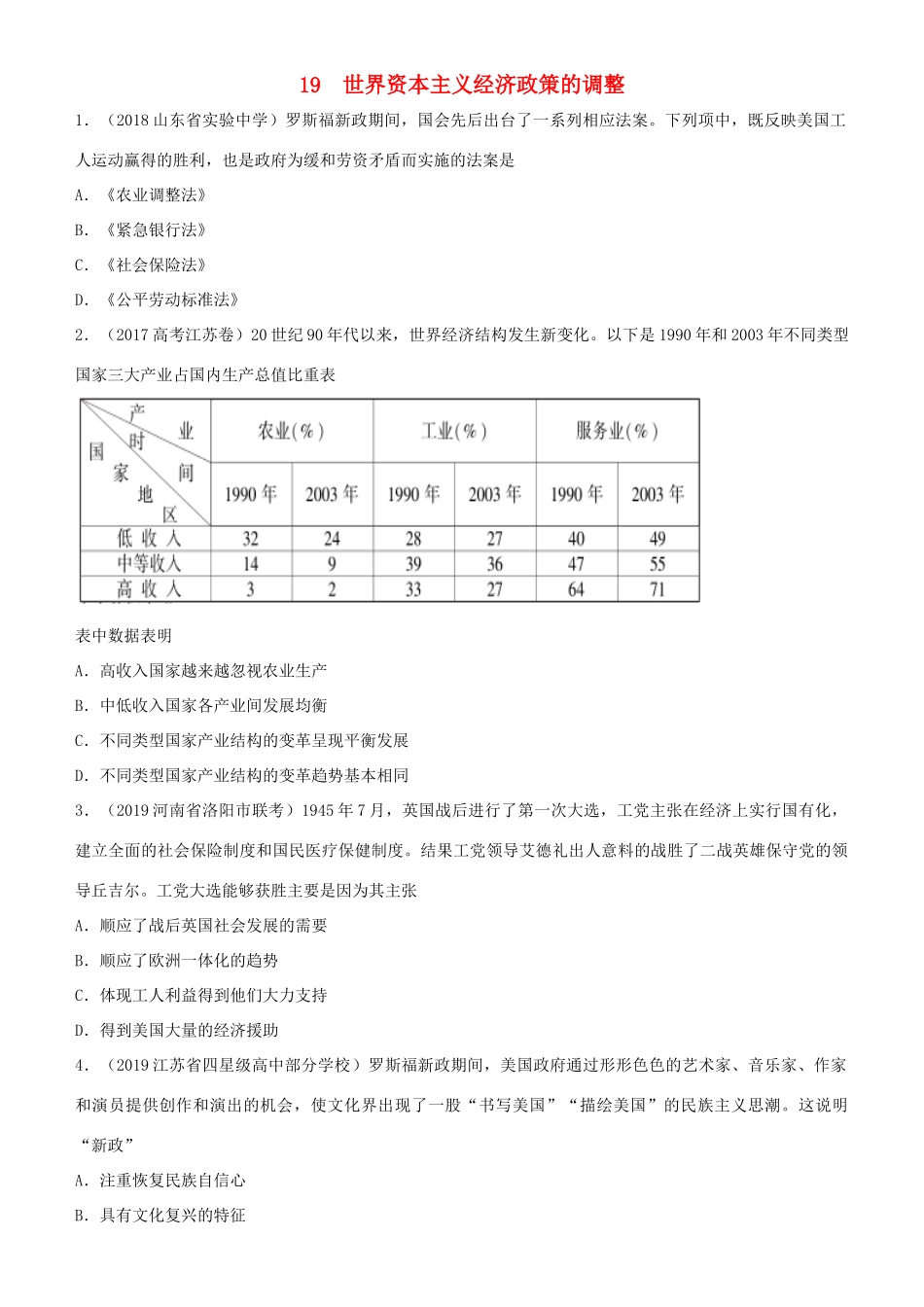 高考历史二轮复习 小题狂做专练十九 世界资本主义经济政策的调整-人教版高三全册历史试题_第1页