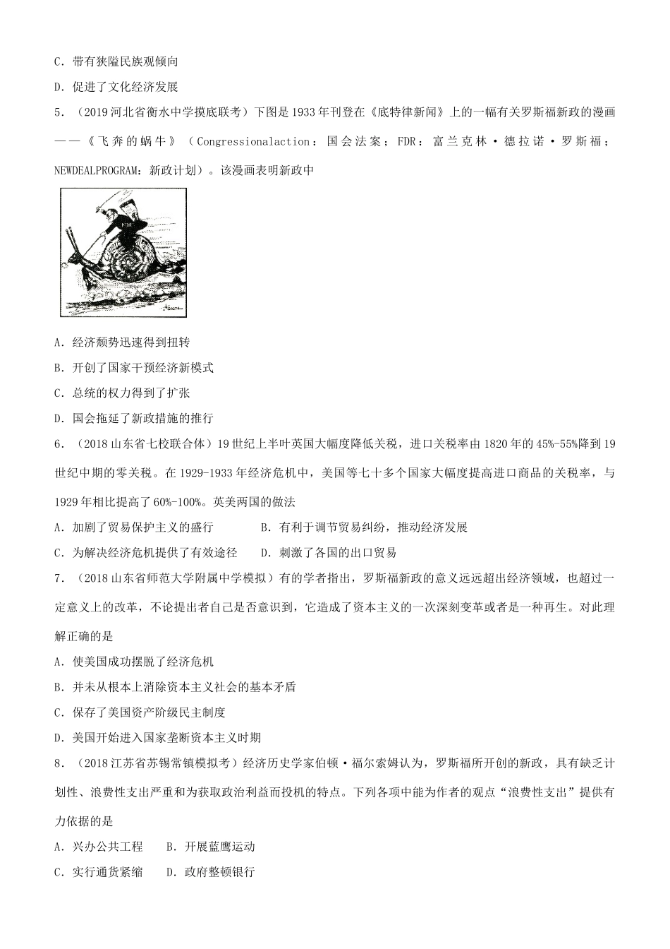 高考历史二轮复习 小题狂做专练十九 世界资本主义经济政策的调整-人教版高三全册历史试题_第2页
