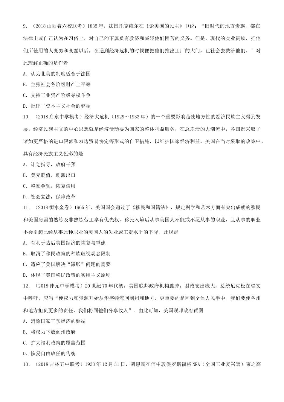 高考历史二轮复习 小题狂做专练十九 世界资本主义经济政策的调整-人教版高三全册历史试题_第3页