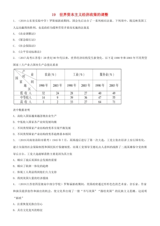 高考历史二轮复习 小题狂做专练十九 世界资本主义经济政策的调整-人教版高三全册历史试题