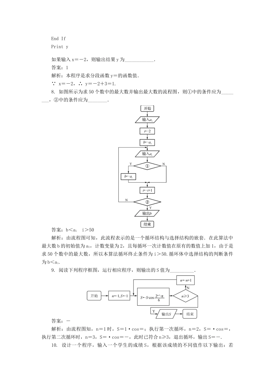 （教师用书）高考数学一轮总复习 第十章 算法、统计与概率课时训练 理-人教版高三全册数学试题_第3页