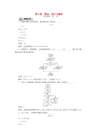 （教师用书）高考数学一轮总复习 第十章 算法、统计与概率课时训练 理-人教版高三全册数学试题