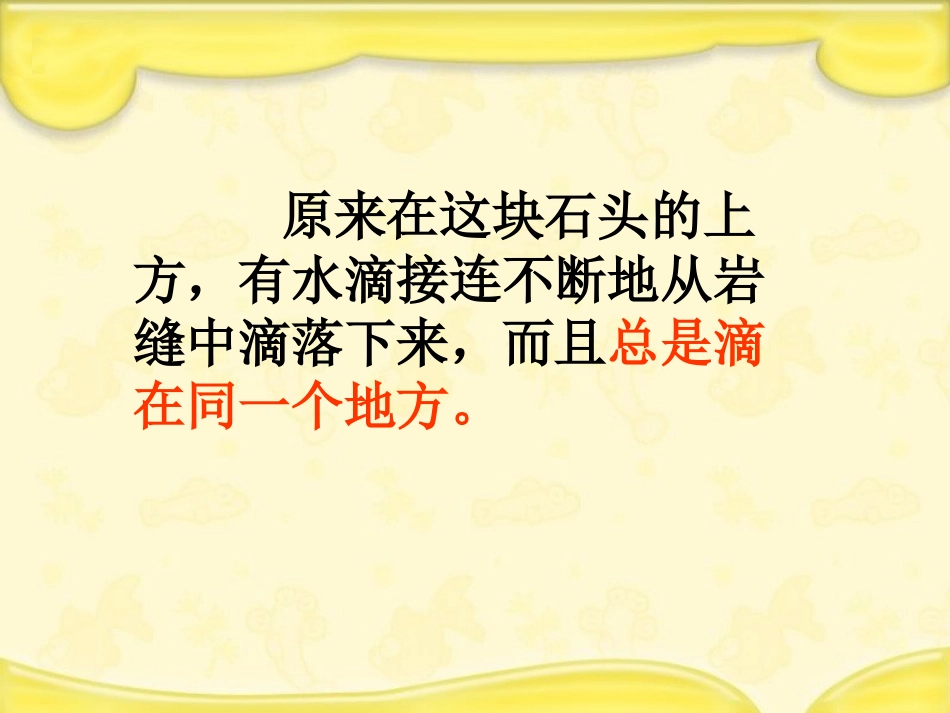 滴水穿石的启示_第2页