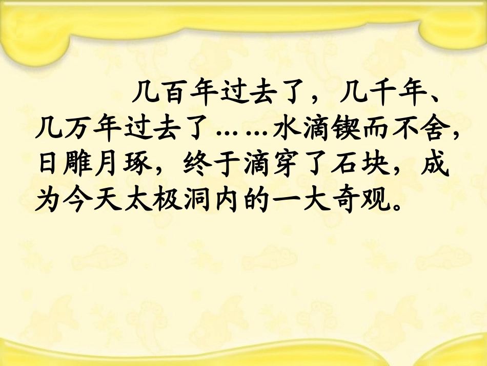 滴水穿石的启示_第3页