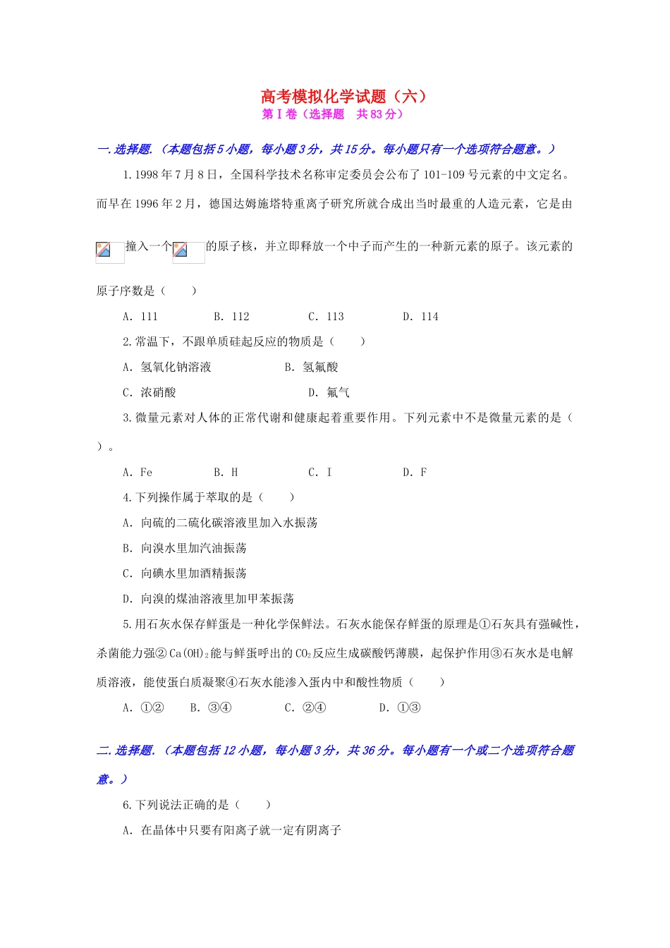 江西省乐安一中高三化学 40高考模拟化学试题（六）培优试题_第1页