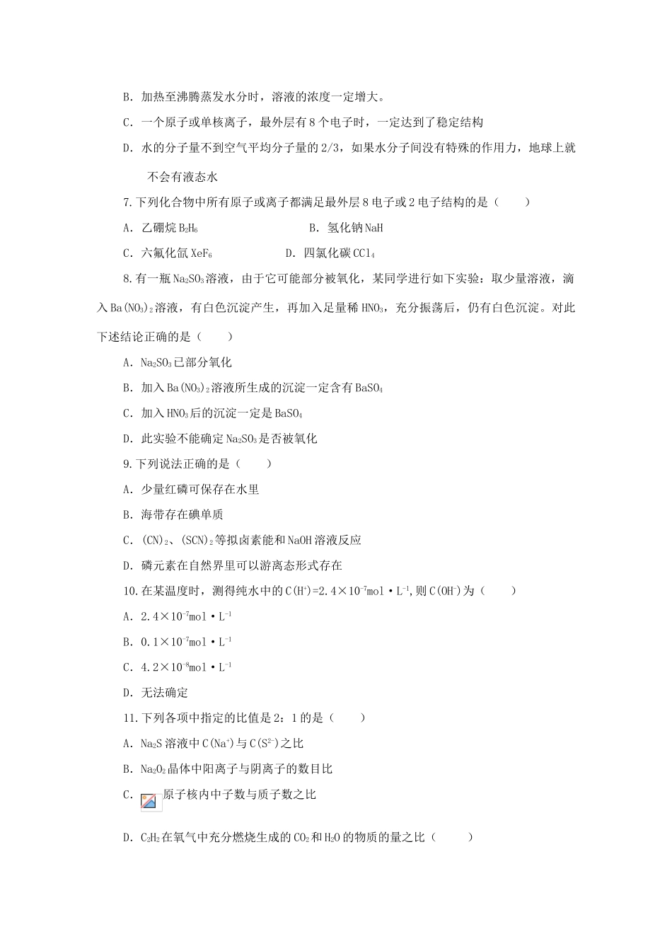 江西省乐安一中高三化学 40高考模拟化学试题（六）培优试题_第2页